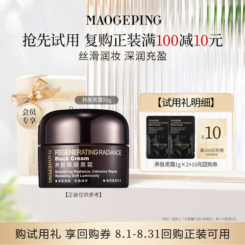 毛戈平官方旗舰店养肤黑霜