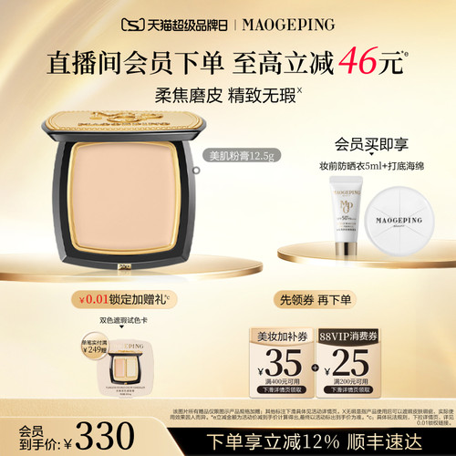 毛戈平美肌粉膏便携持久