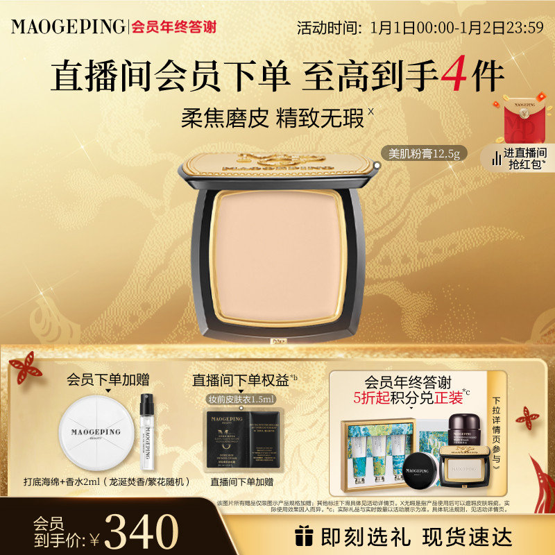 【立即抢购】毛戈平光感美肌无痕粉膏遮瑕粉底液持久不易脱妆正品