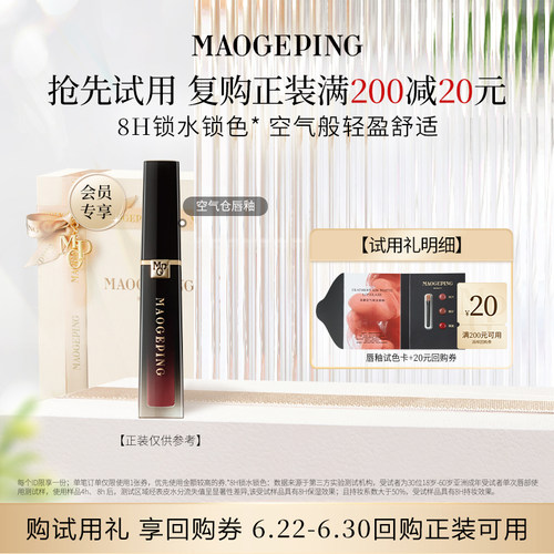 【U先专享】 毛戈平空气仓唇釉试色卡0.15ml*3回购享20元券