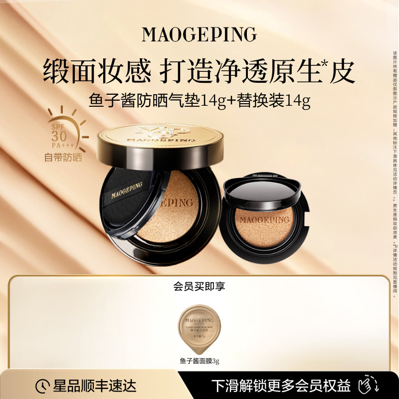 毛戈平奢华鱼子酱气垫粉底液防晒遮瑕干皮粉霜持久持妆官方正品