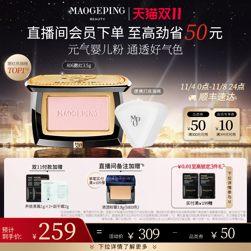 【立即抢购】毛戈平柔纱幻颜腮红胭脂修容面部膨胀色806奶杏色802