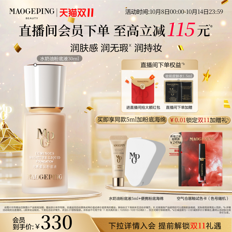 毛戈平水奶油粉底液干皮保湿