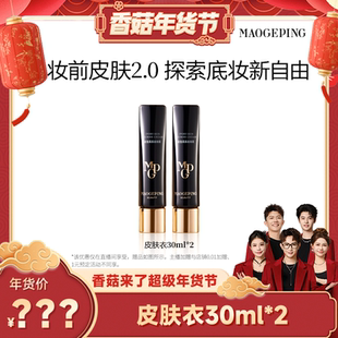 毛戈平凝脂柔肌妆前素颜霜皮肤衣妆前乳ETD 香菇年货节