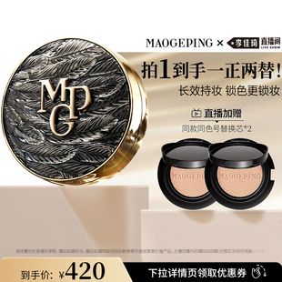 618预售毛戈平黑白羽翼气垫DB