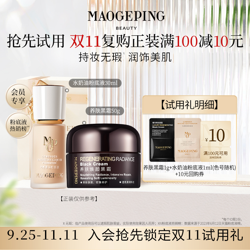 毛戈平明星底妆试用装