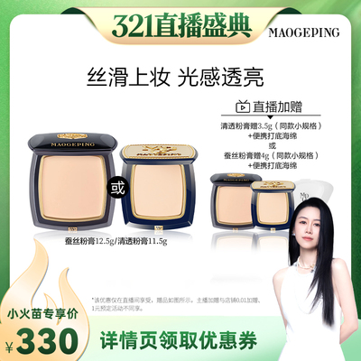 【先加购！20号烈儿0元付定】毛戈平光感清透粉膏伪素颜ETD