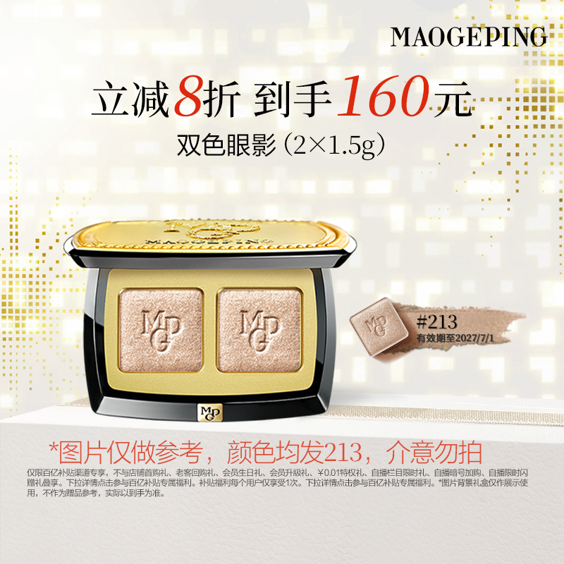 毛戈平晶彩双色眼影盘四色眼影
