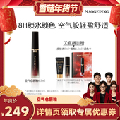 毛戈平空气仓唇釉柔雾哑光保湿 香菇超级年货节 唇膏口红ETD