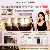 舒缓修护抗皱 毛戈平鱼子酱面膜护肤品礼盒涂抹式 38立即抢
