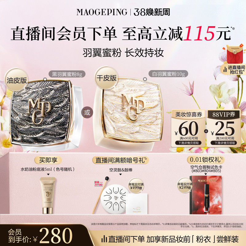 【38立即抢】毛戈平光感轻柔羽翼蜜粉散粉干皮哑光定妆持久细腻