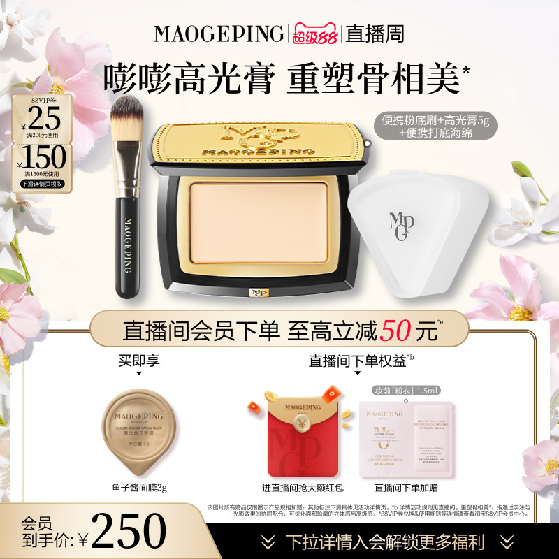 【直播周】毛戈平光影塑颜高光膏哑光脸部修容遮泪沟法令纹