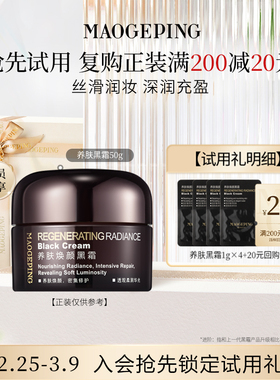 【回购享20元券】U先派样毛戈平护肤-黑霜/眼膜/柔润粉底液