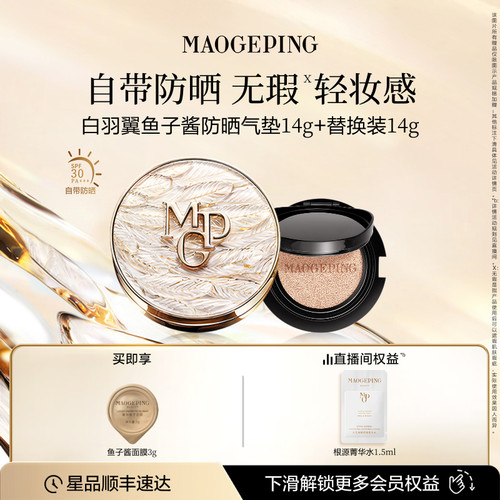 毛戈平羽翼气垫粉底液