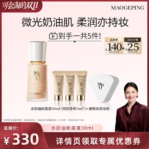 【胡可推荐】毛戈平光感柔润水奶油粉底液干皮奶油肌ETD