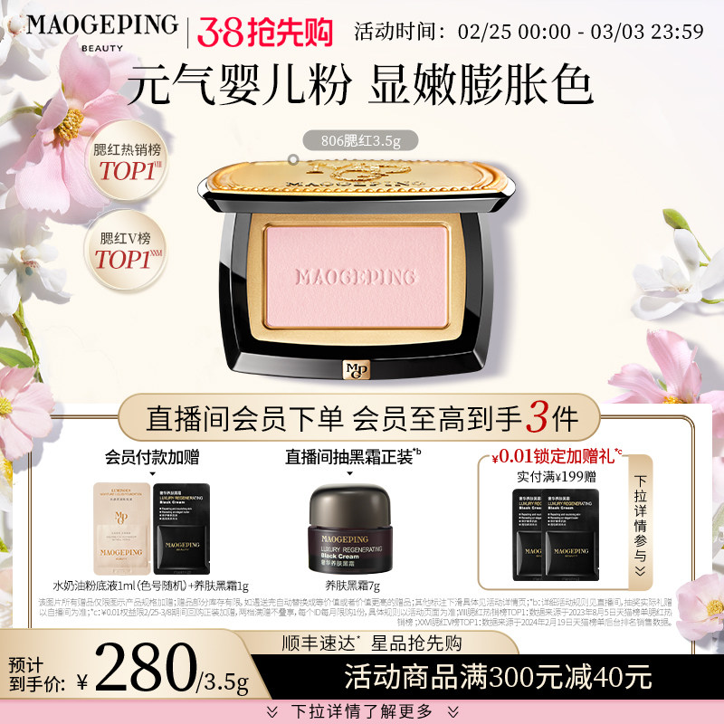 【38抢先购】戈平柔纱幻颜腮红胭脂盘806膨胀色奶杏色修容提亮