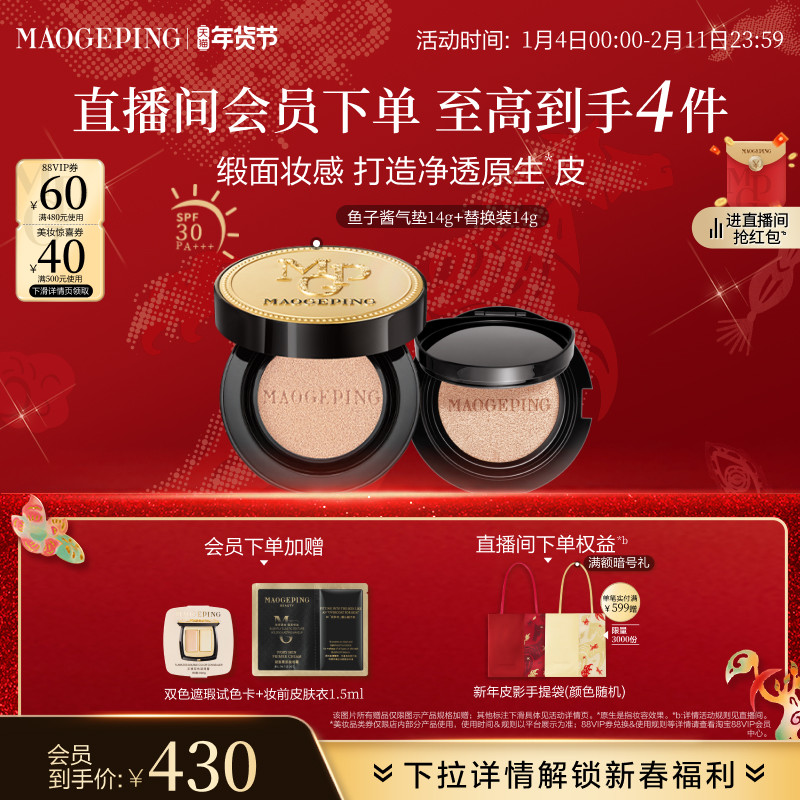 【立即抢购】毛戈平奢华鱼子酱气垫粉底液防晒遮瑕粉霜持久持妆