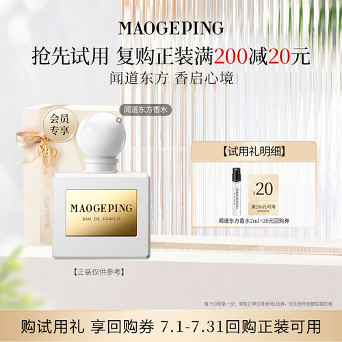 【U先入仓】毛戈平闻道东方系列空山香水2ml