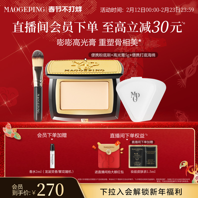 【新年礼物】毛戈平光影塑颜高光膏哑光脸部修容遮泪沟法令纹正品