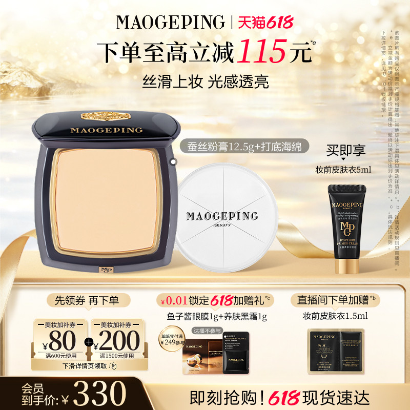 【618立即抢购】毛戈平凝脂新肌无痕粉膏蚕丝粉膏浓缩型粉底液