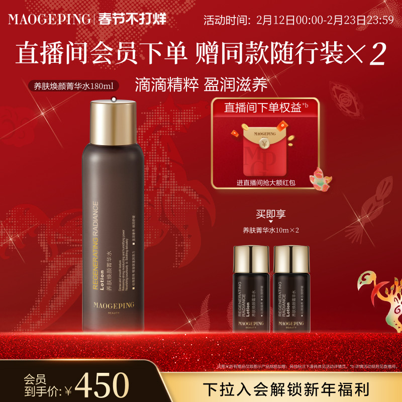 【新年礼物】毛戈平养肤黑水保湿菁华水滋养舒缓精华水爽肤水正品