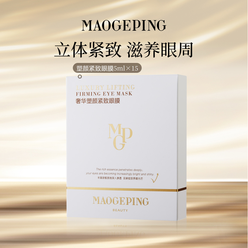 毛戈平奢华塑颜紧致眼膜贴片滋养提拉熬夜护肤品正品官方旗舰店