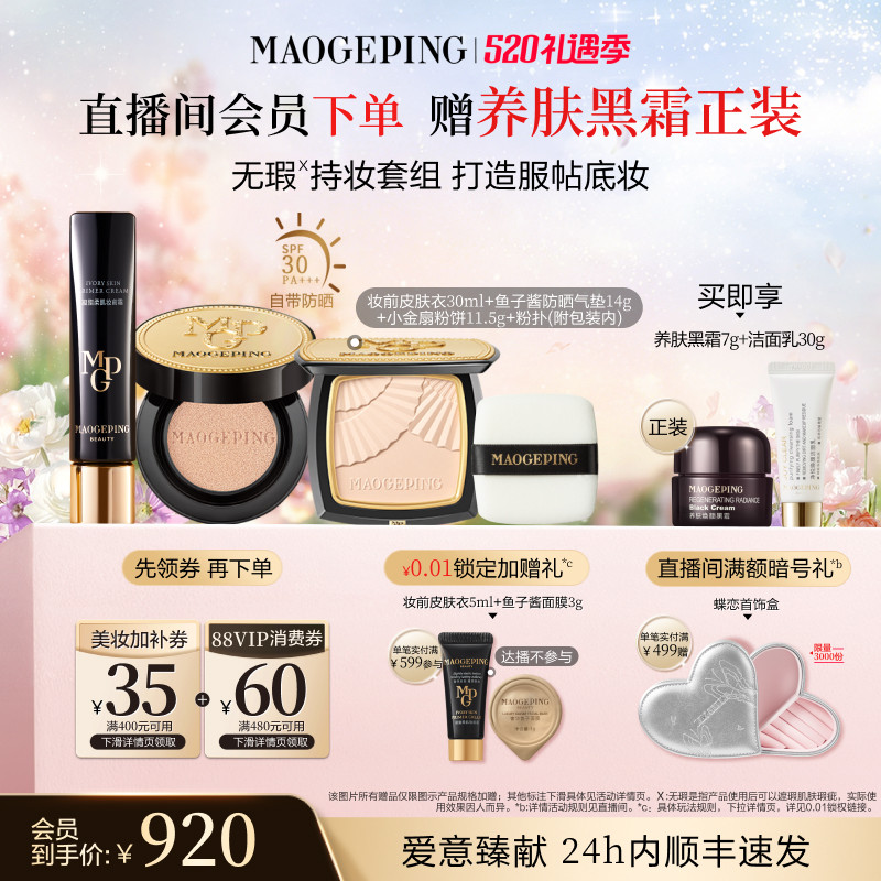 【618抢先购】毛戈平小金扇粉饼皮肤衣妆前乳水奶油粉底液气垫