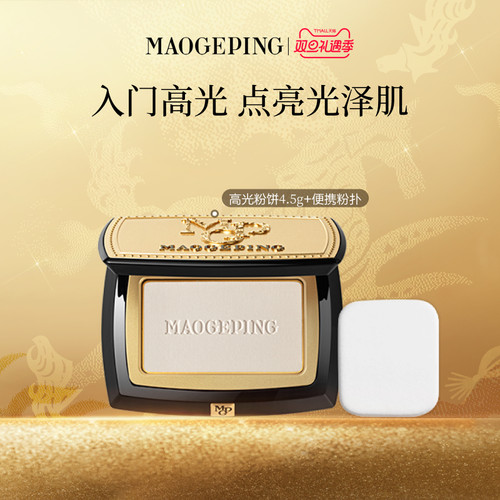 毛戈平光影塑颜高光修容粉饼