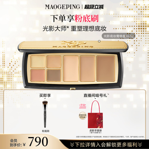 毛戈平光影底妆膏修盘大师盘