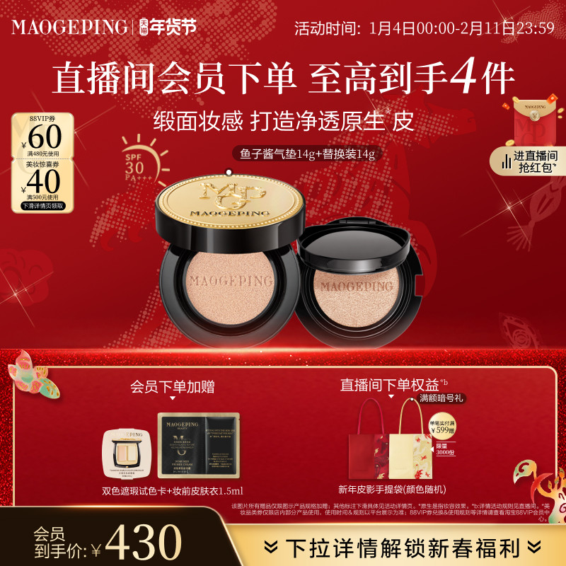 【立即抢购】毛戈平奢华鱼子酱气垫粉底液防晒遮瑕粉霜持久持妆,彩妆/香水/美妆工具,气垫,淘宝优惠券,粉丝福利购,淘宝优惠卷