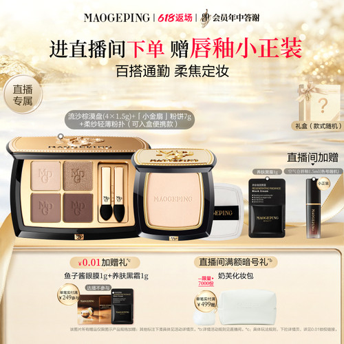 毛戈平唇釉腮红眼影套装礼物