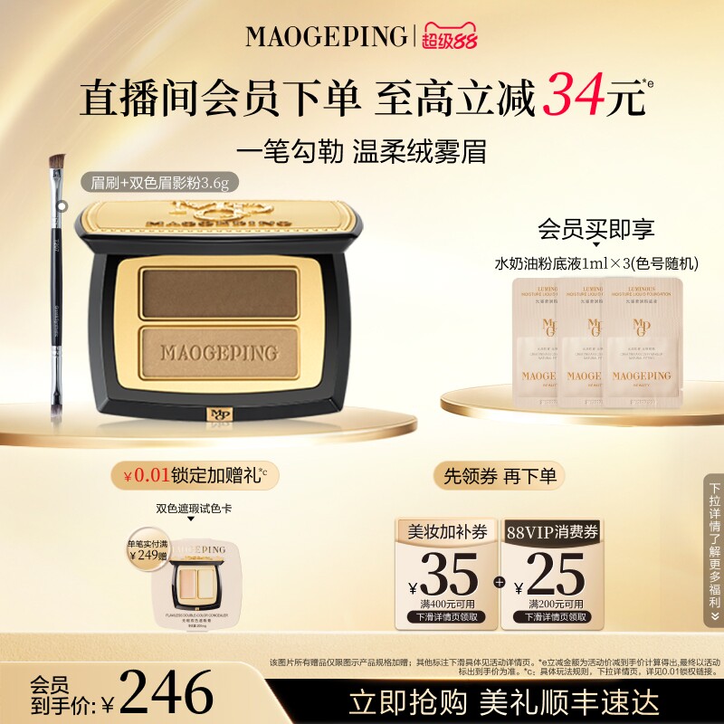 【官方正品】毛戈平塑形双色眉影粉自然立体眉粉盘持久持妆彩妆