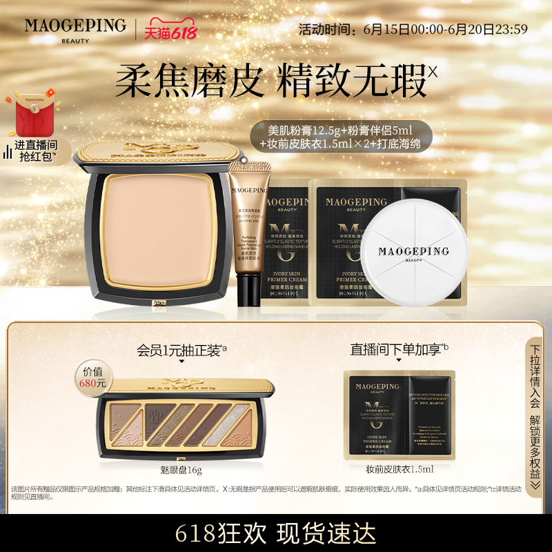 【618狂欢】毛戈平光感美肌无痕粉膏浓缩型粉底液持久不脱妆遮瑕