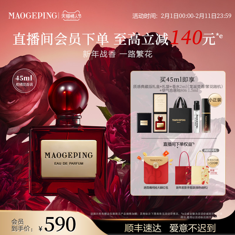 【新年礼物】毛戈平闻道东方系列香水花香木质香女生节日礼盒淡香