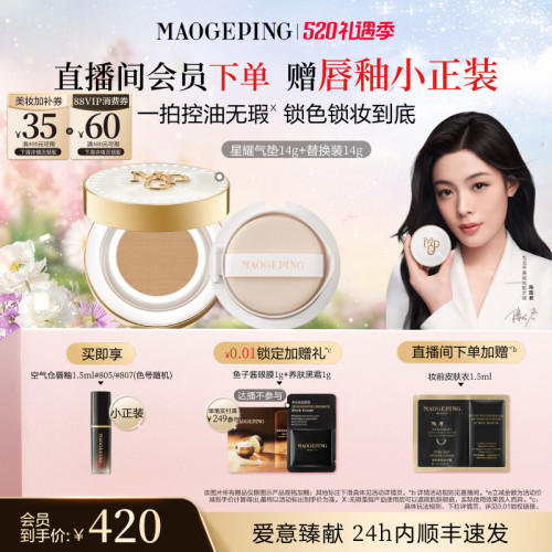 毛戈平星耀气垫白羽翼鱼子酱气垫