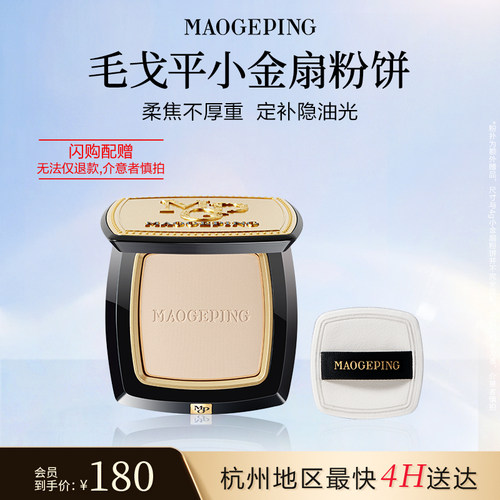 【毛戈平官方旗舰店淘宝闪购】光感柔纱凝颜小金扇粉饼4g哑光散粉