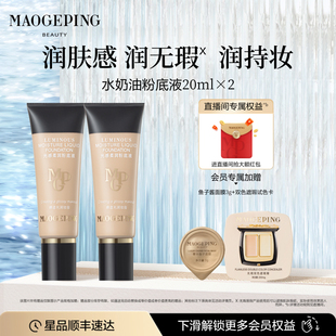 毛戈平光感柔潤(rùn)水奶油粉底液干皮滋潤(rùn)保濕 奶油肌持久持妝服帖官網(wǎng)