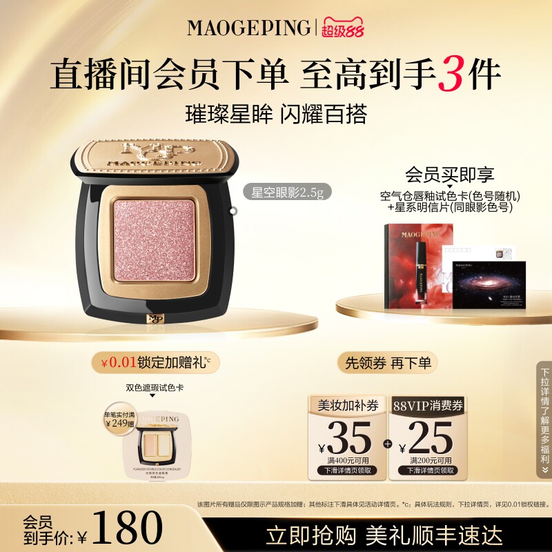 毛戈平星空眼影晶璨星穹眼影盘细闪亮片钻光清透淡妆百搭单色眼影