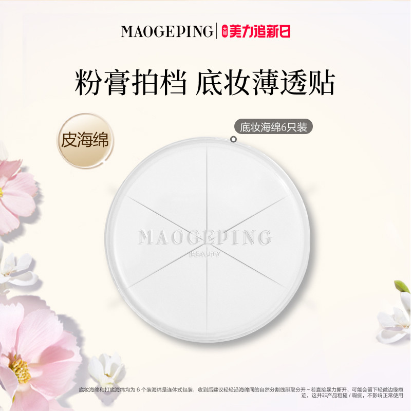 【官方正品】毛戈平三角海绵皮面粉扑美妆蛋专用化妆彩妆上妆工具