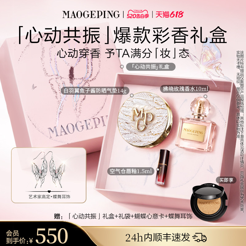 【520礼物】毛戈平气垫香水彩妆礼盒黑白羽翼气垫女生化妆品套装