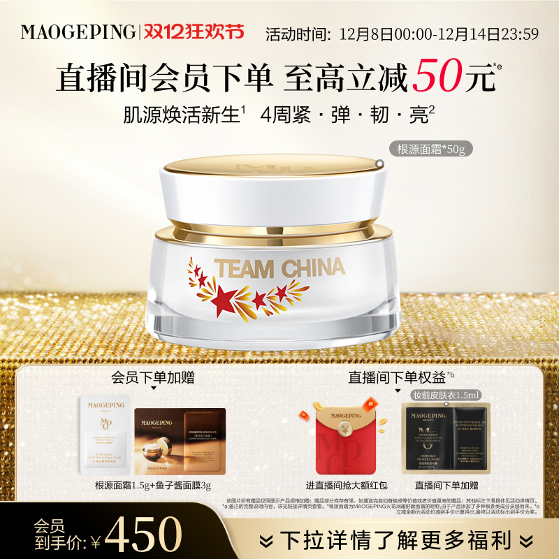 毛戈平火花润耀面霜滋养修护保湿