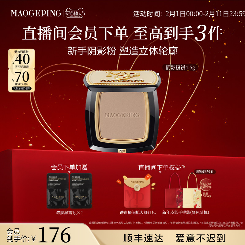 【立即抢购】毛戈平光影塑颜阴影修容粉饼发际线粉立体修容鼻影