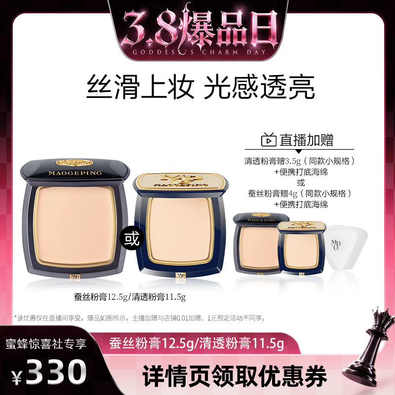 【38爆品日】毛戈平光感清透粉膏伪素颜粉霜浓缩型粉底液ETD