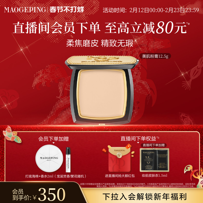 【新年礼物】毛戈平光感美肌无痕粉膏遮瑕粉底液持久不易脱妆正品