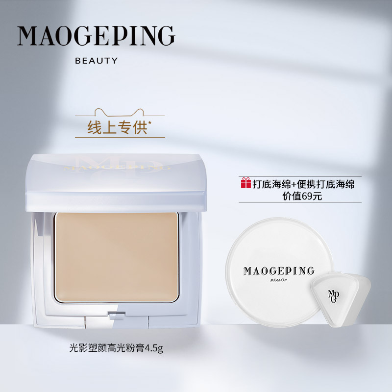 毛戈平光影塑颜高光粉膏一体修容盘闪粉立体脸部身体提亮官网正品