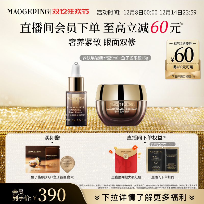 毛戈平奢华养肤焕能精华蜜