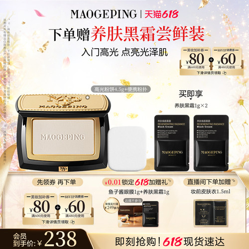 毛戈平光影塑颜高光修容粉饼