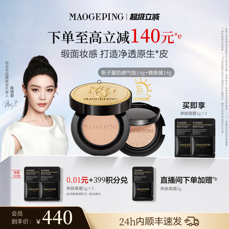 毛戈平奢华鱼子气垫防晒图片