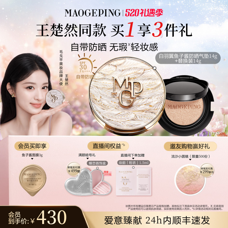 【王楚然同款】毛戈平黑白羽翼鱼子酱气垫干皮粉底液遮瑕520礼物
