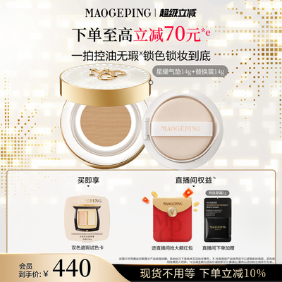 毛戈平星耀气垫白羽翼鱼子酱气垫